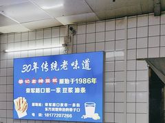 -蒙记老牌豆浆