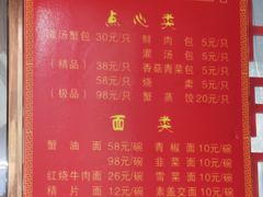 -孟家蟹包(锦绣街店)