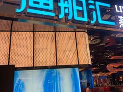-渔舶汇蒸汽活海鲜·榴莲自助(领展中心城店)