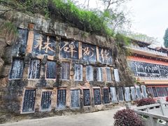 -富乐山