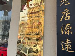 -李连贵熏肉大饼(兴工街店)
