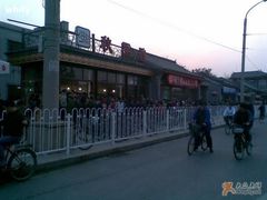 没有尽头的队伍-秋栗香(地安门店)