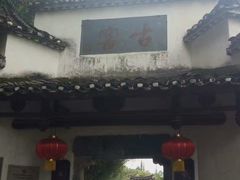 -景德镇古窑民俗博览区