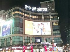 -光启城时尚购物中心