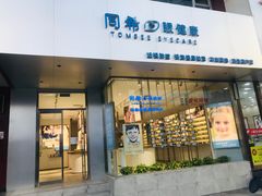 -爱视眼镜隐形眼镜美瞳护理液(书院店)