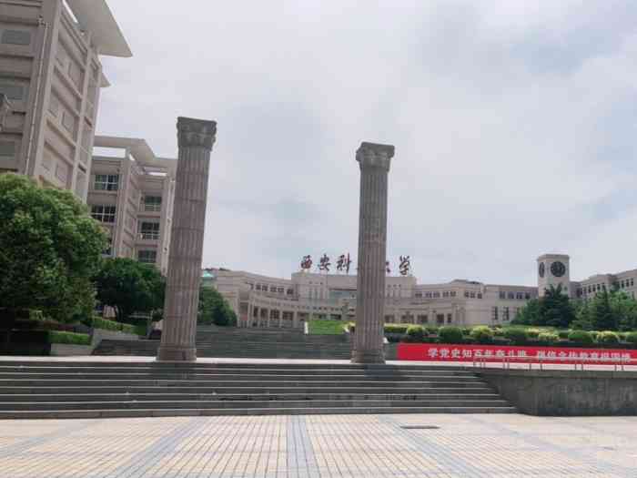 临潼科技大学图片