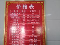 -铁谢李松祖传羊肉汤馆