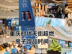-龙湖重庆时代天街