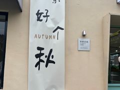 -吾象走甜·生日蛋糕·甜品台茶歇