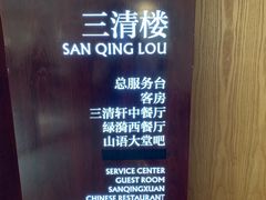 -三清山希尔顿度假酒店