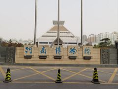 -河南博物院