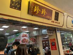 门面-珍珍小食店(西华路店)