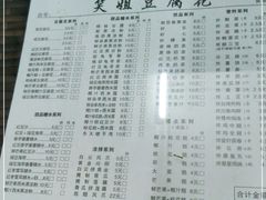 -笑姐豆腐花(正北街店)