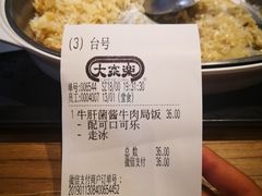 账单-大家乐(深圳中信店)