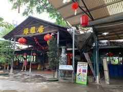 门面-绿雅居原生态农庄(小涌店)