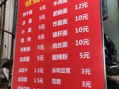 菜单-半月镰胡姐脆皮萝卜饺子