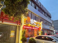 门面-赣饭农家·江西小炒(西乡店)