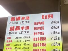 -春雨羊汤店(广开四马路总店)