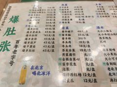 -东兴顺爆肚张