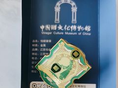 -镇江中国醋文化博物馆