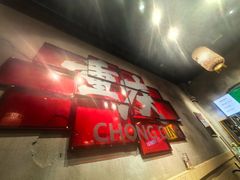 -胖姐社区老火锅(北京总店)