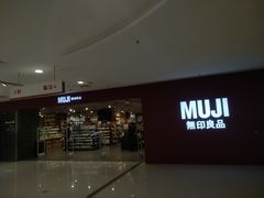 -MUJI无印良品(恒力MALL店)