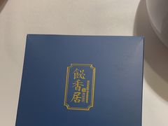 -飶香居(省博物馆店)