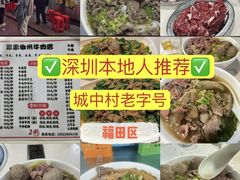 -菜忠潮州牛肉店(岗厦店)