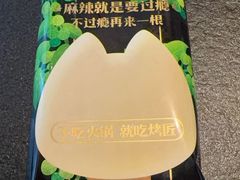 -烤匠麻辣烤鱼(IFS店)