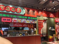 -文立新麻辣烫(合生汇21街区店)