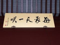 -檀园