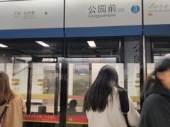 -公园前(地铁站)