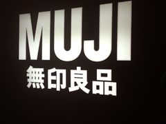 门面-MUJI无印良品(茂业天地店)