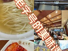 -老半斋(福州路店)