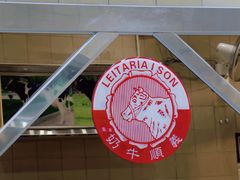 大堂-义顺牛奶公司(新马路老店)