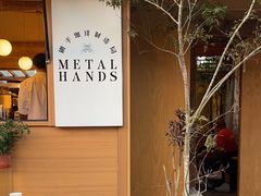 -METAL HANDS(五道营店)