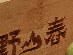 -野山舂·贵州现舂酸汤火锅(鸿通城店)