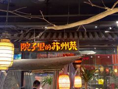-吴越荣记苏州菜·松鼠桂鱼(月光码头店)