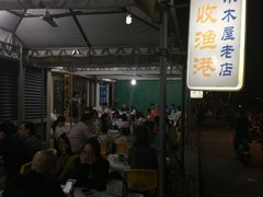 大堂-丰收渔港饭店(嵊泗店)
