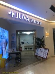 -JUVA欧华医美连锁