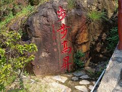 -清境桃源