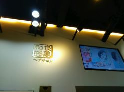 -和良形象