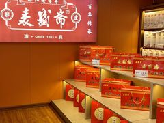 -麦盛斋糕点(北大街店)