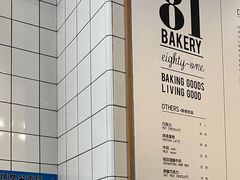 -81bakery(关山路店)