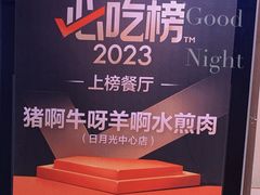 -猪啊牛呀羊啊铜盘烤肉(正大广场店)