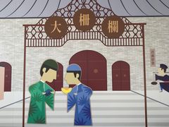 -德克士(前门店)