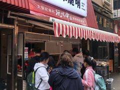 -丁家脆哨(民生路店)
