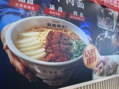 -丝路伊兰·兰州牛肉面(马连道店)