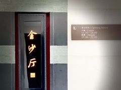 -杭州西子湖四季酒店·金沙厅