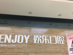 -欢乐口腔(望京分院)